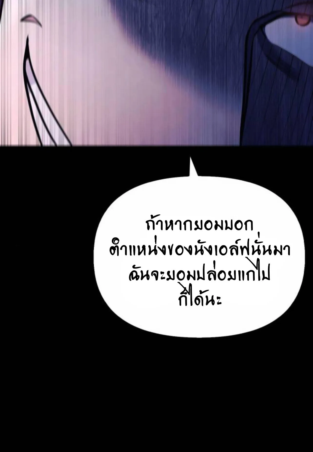 Surviving the Game as a Barbarian ตอนที่ 12 หน้า 153
