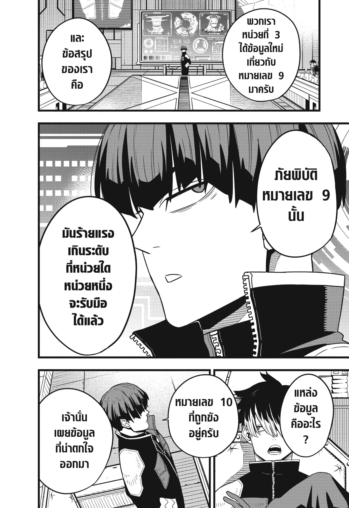 Kaiju no.8 ไคจูหมายเลข 8 ตอนที่ 57 หน้า 18