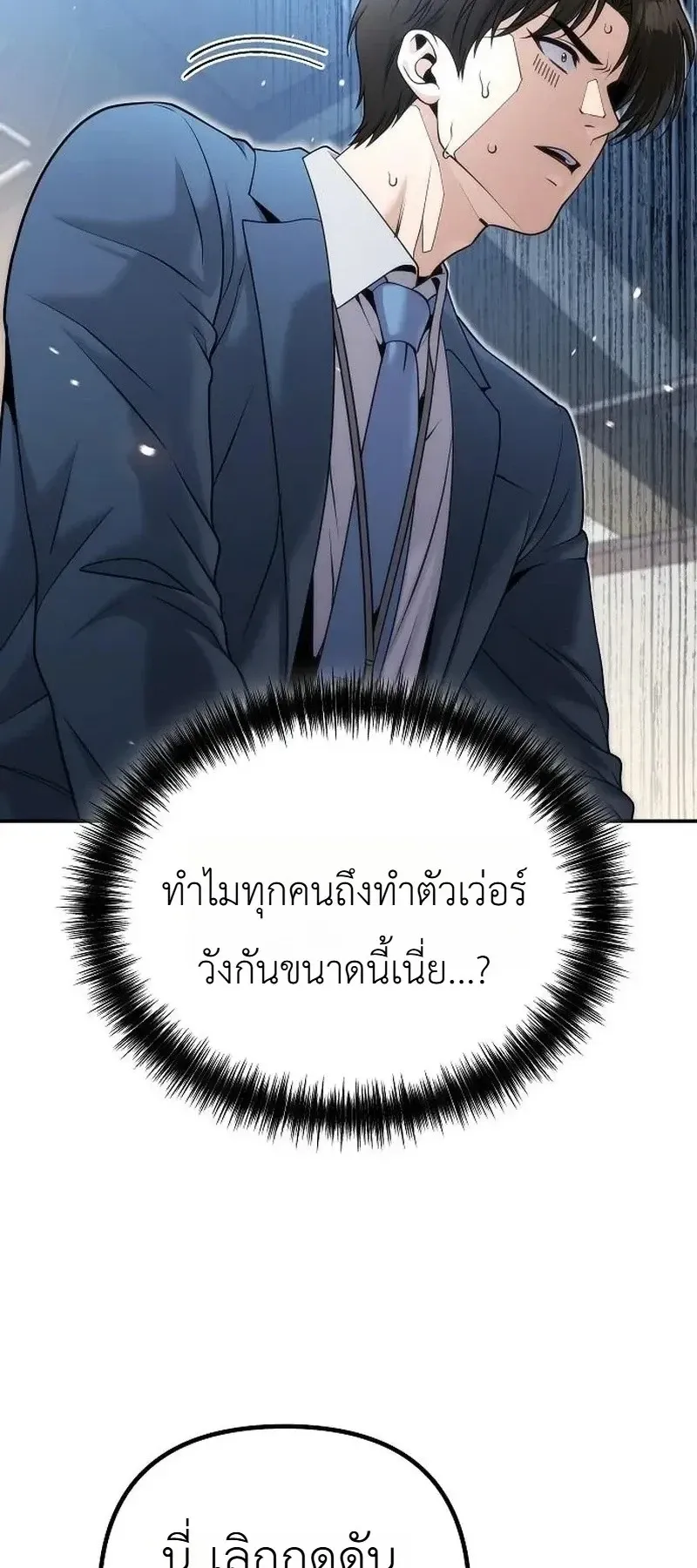 The Money Keeps Piling Up Even If I Spend It ตอนที่ 7 หน้า 68