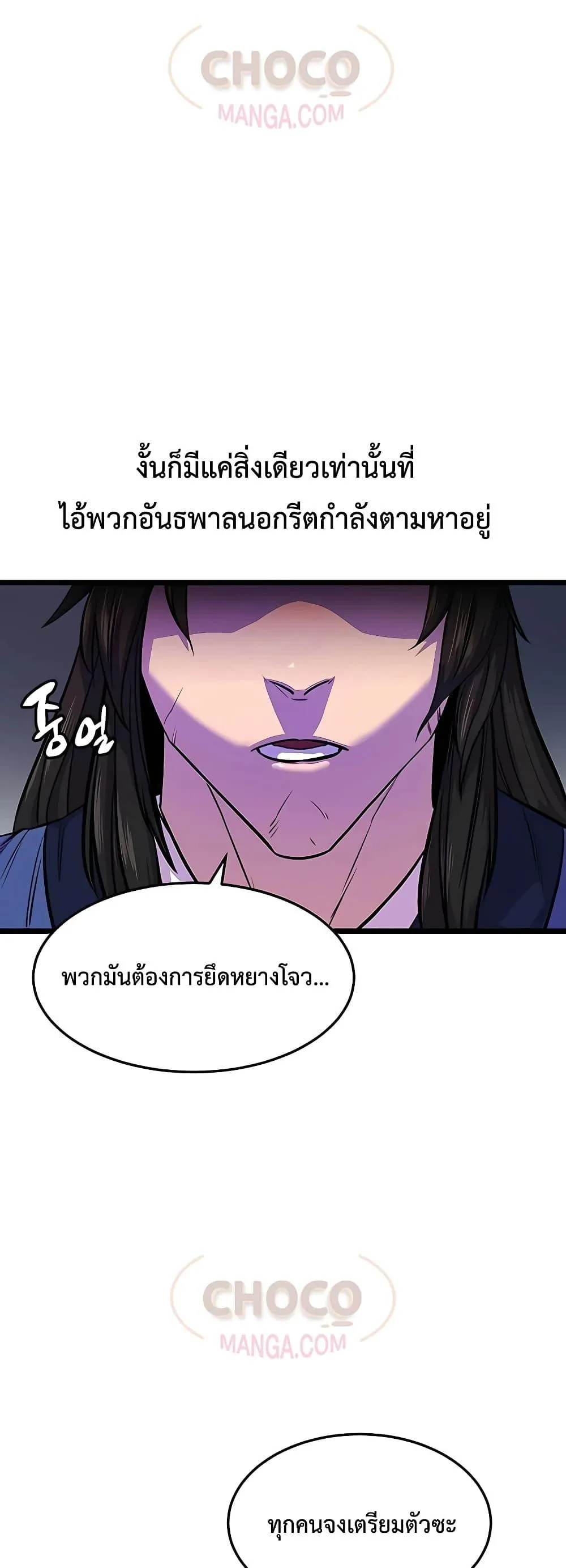 World’s Greatest Senior Disciple ตอนที่ 2 หน้า 26