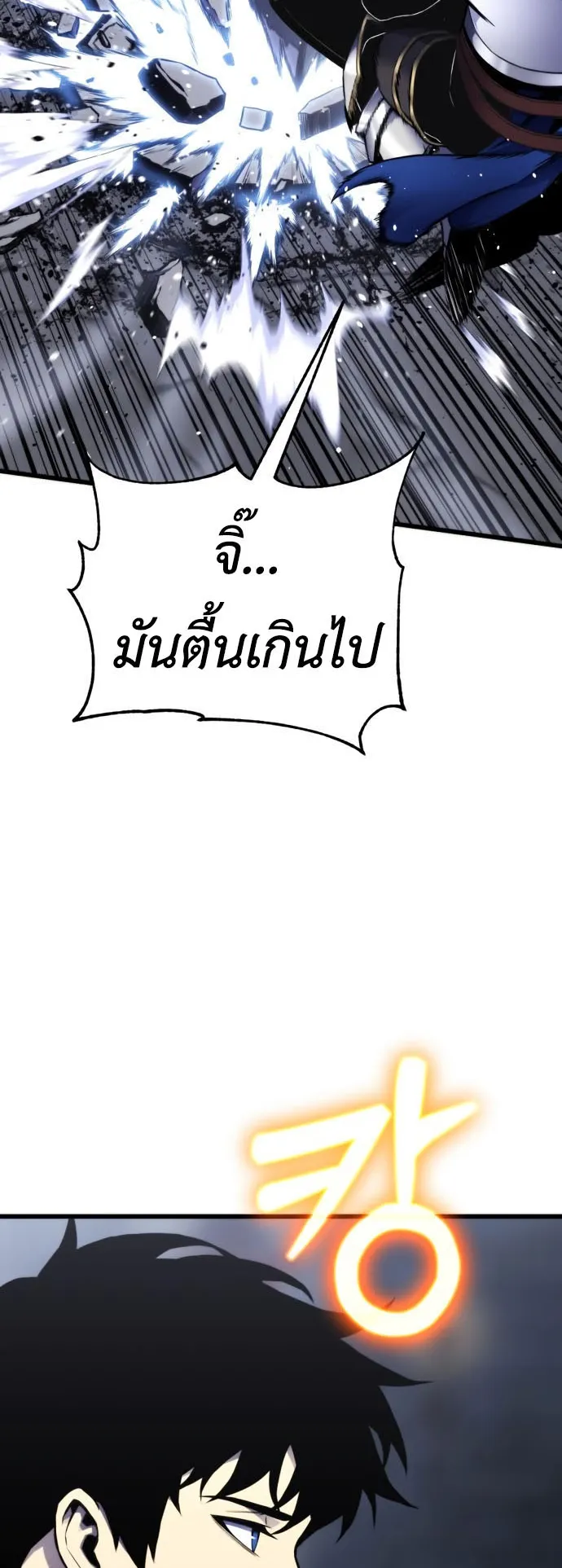 Artifact-Devouring Player ตอนที่ 2 หน้า 46