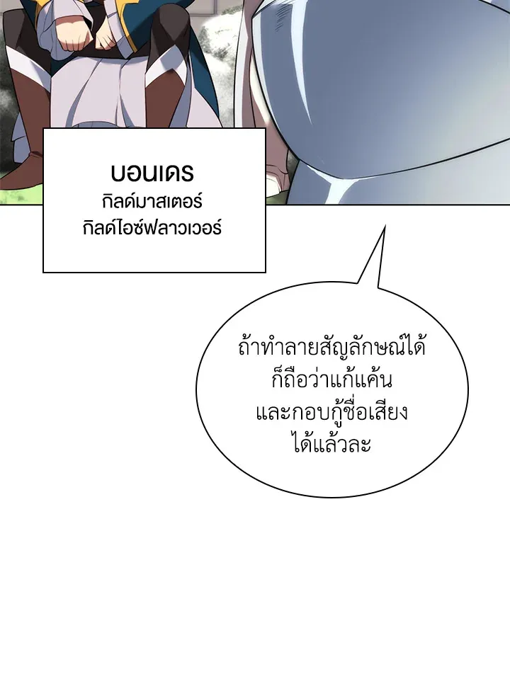 Overgeared ตอนที่ 196 หน้า 90
