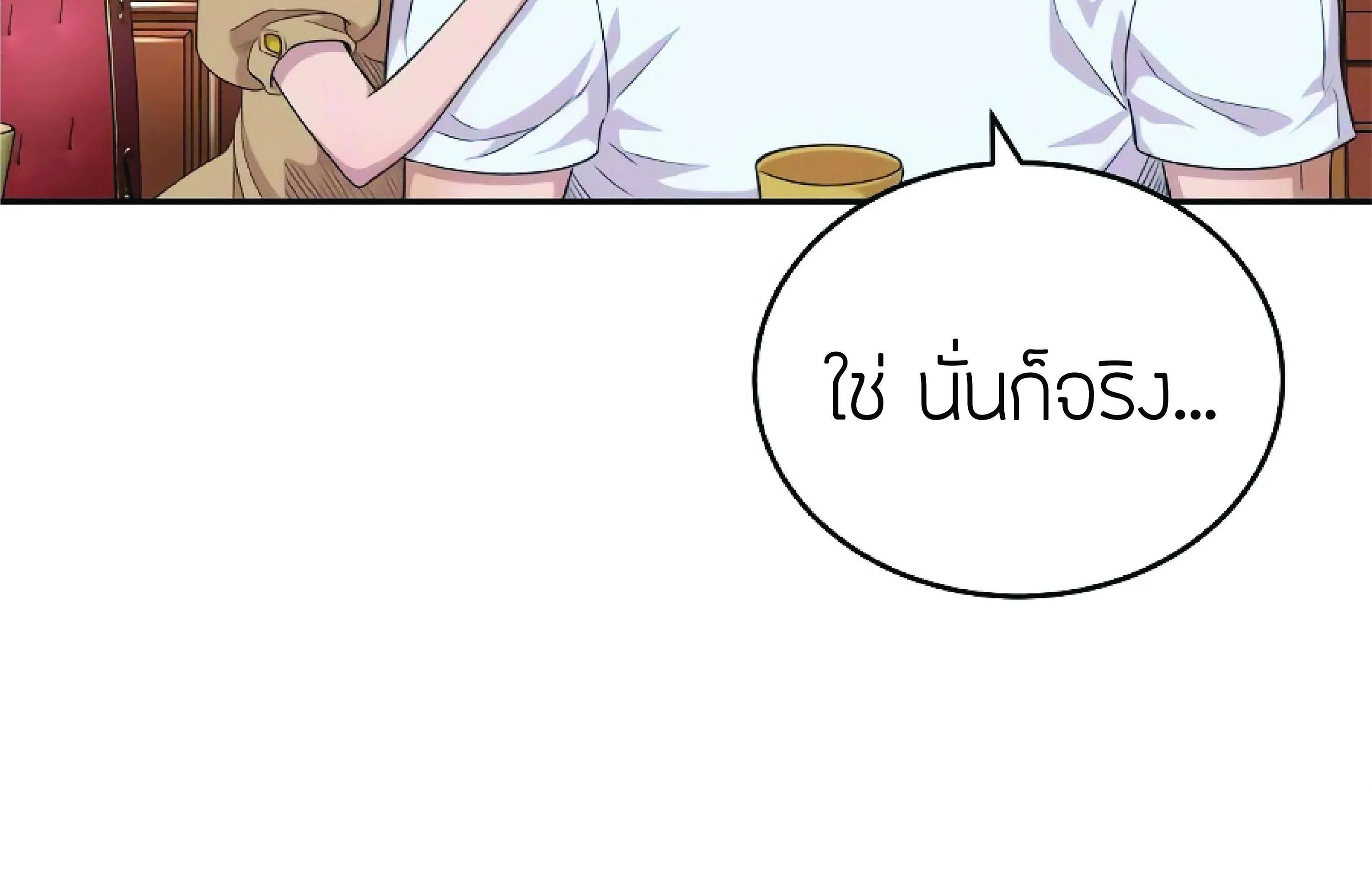 The Heavenly Demon Can’t Live a Normal Life ตอนที่ 3 หน้า 99