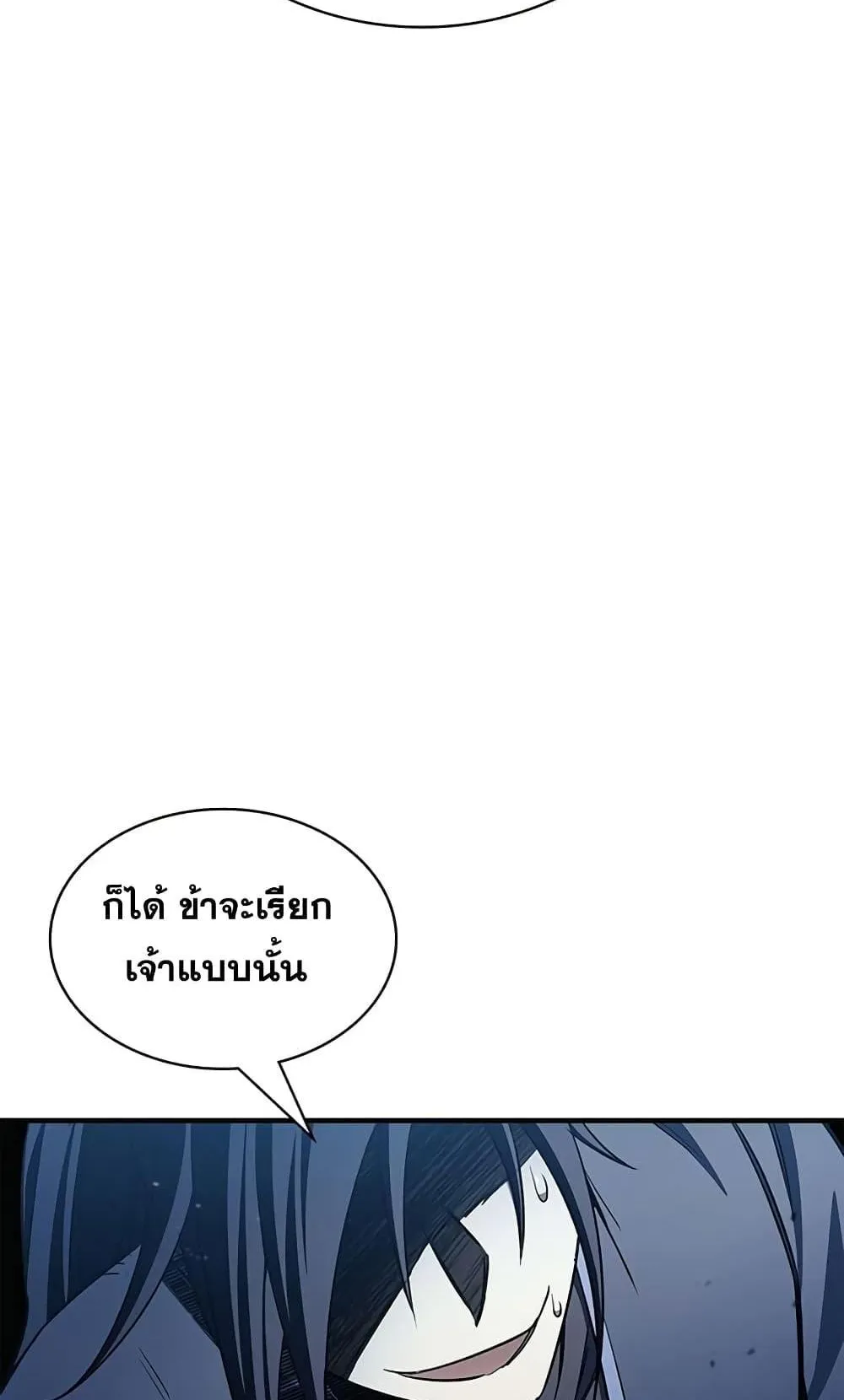 Heavenly Grand Archive’s Young Master ตอนที่ 5 หน้า 101