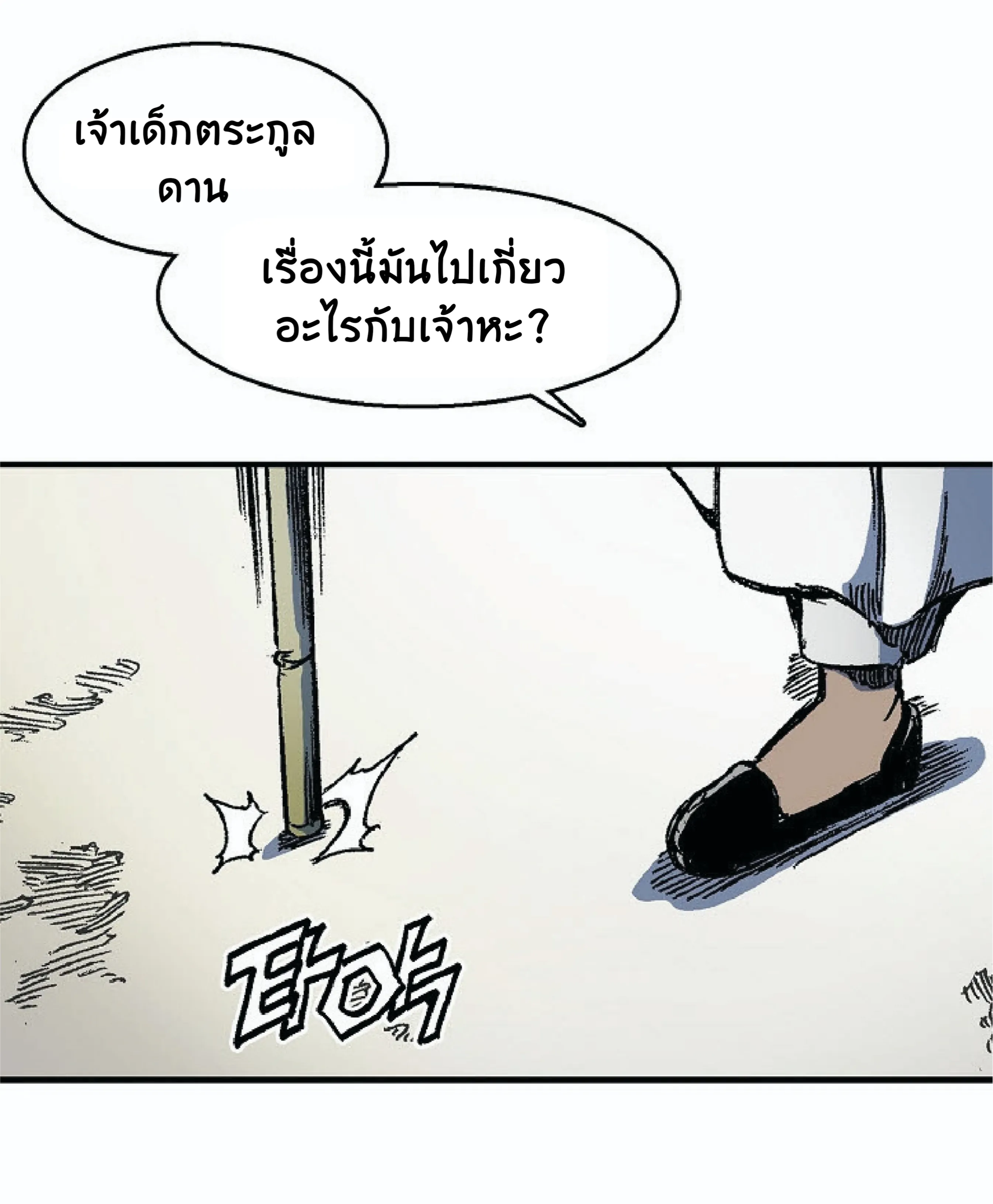 Memoir of the God of War ตอนที่ 2 หน้า 33