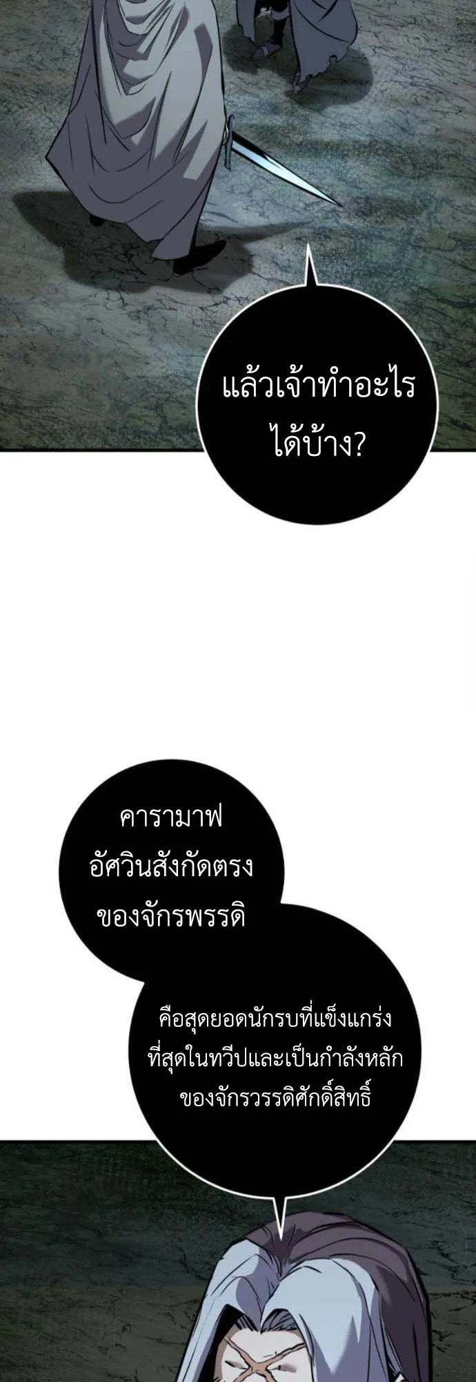 The Wandering Knight’s Survival Manual ตอนที่ 7 หน้า 30