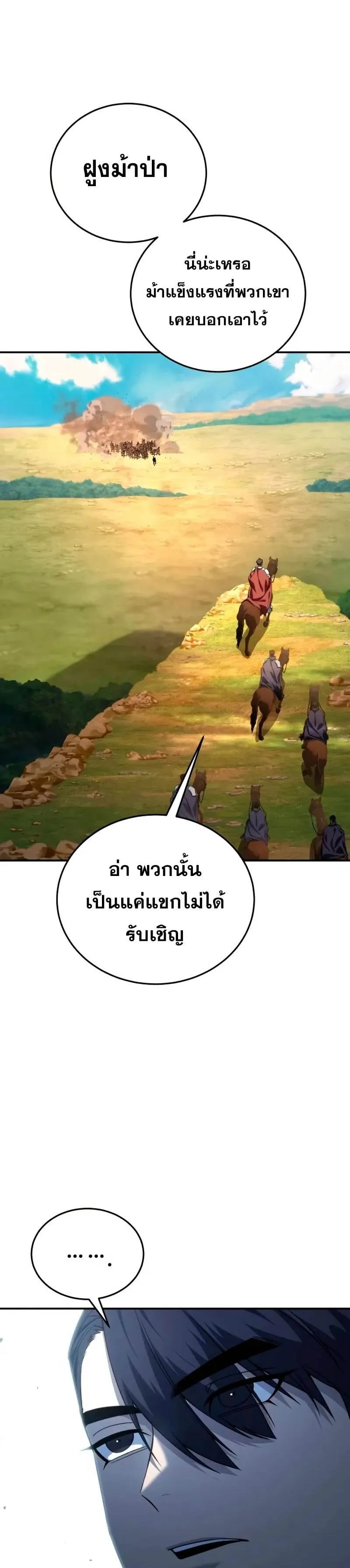 Star-Embracing Swordmaster ตอนที่ 29 หน้า 14