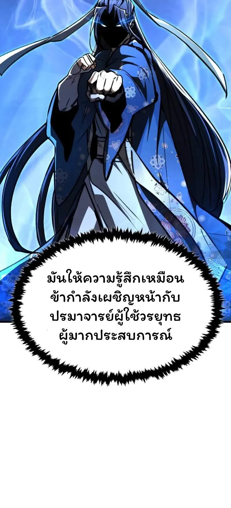 Reincarnation of the Fist King ตอนที่ 5 หน้า 69