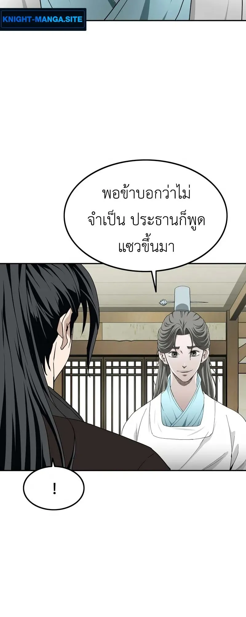 The Supreme Demonic Sword ตอนที่ 4 หน้า 50