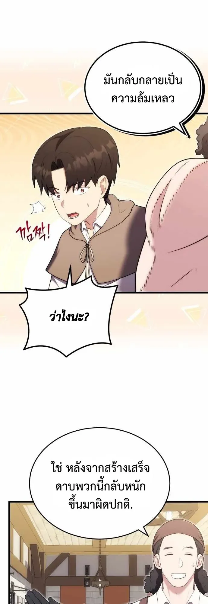 The Eldest Son of the Marquis House is a Martial Artist ตอนที่ 13 หน้า 13