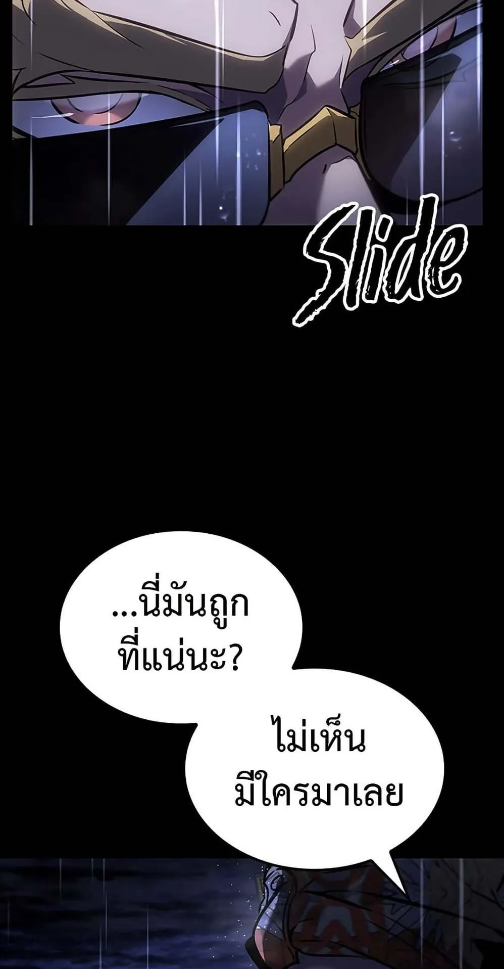 Solo Leveling ARISE Hunter Origin ตอนที่ 7 หน้า 31
