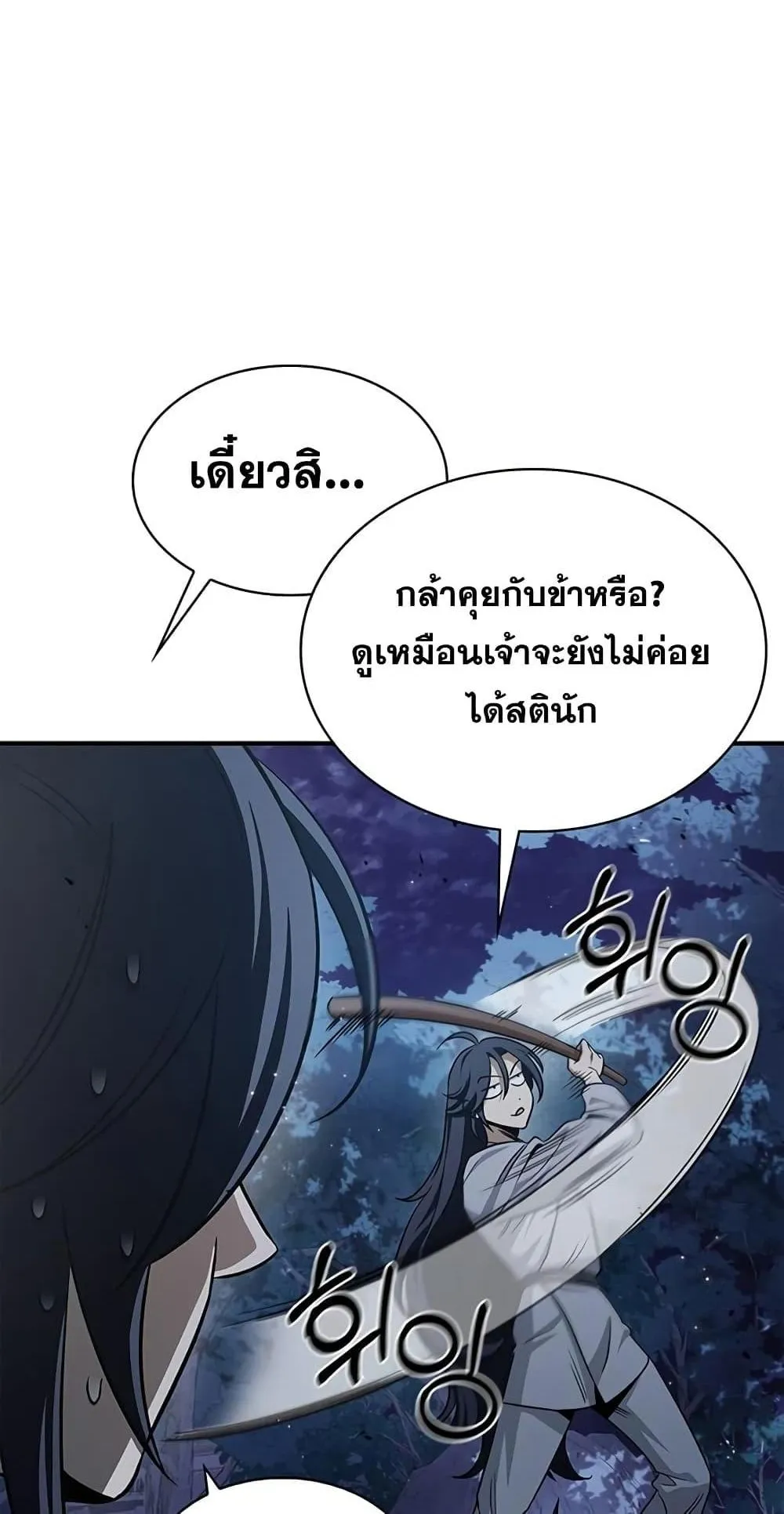 Heavenly Grand Archive’s Young Master ตอนที่ 6 หน้า 29