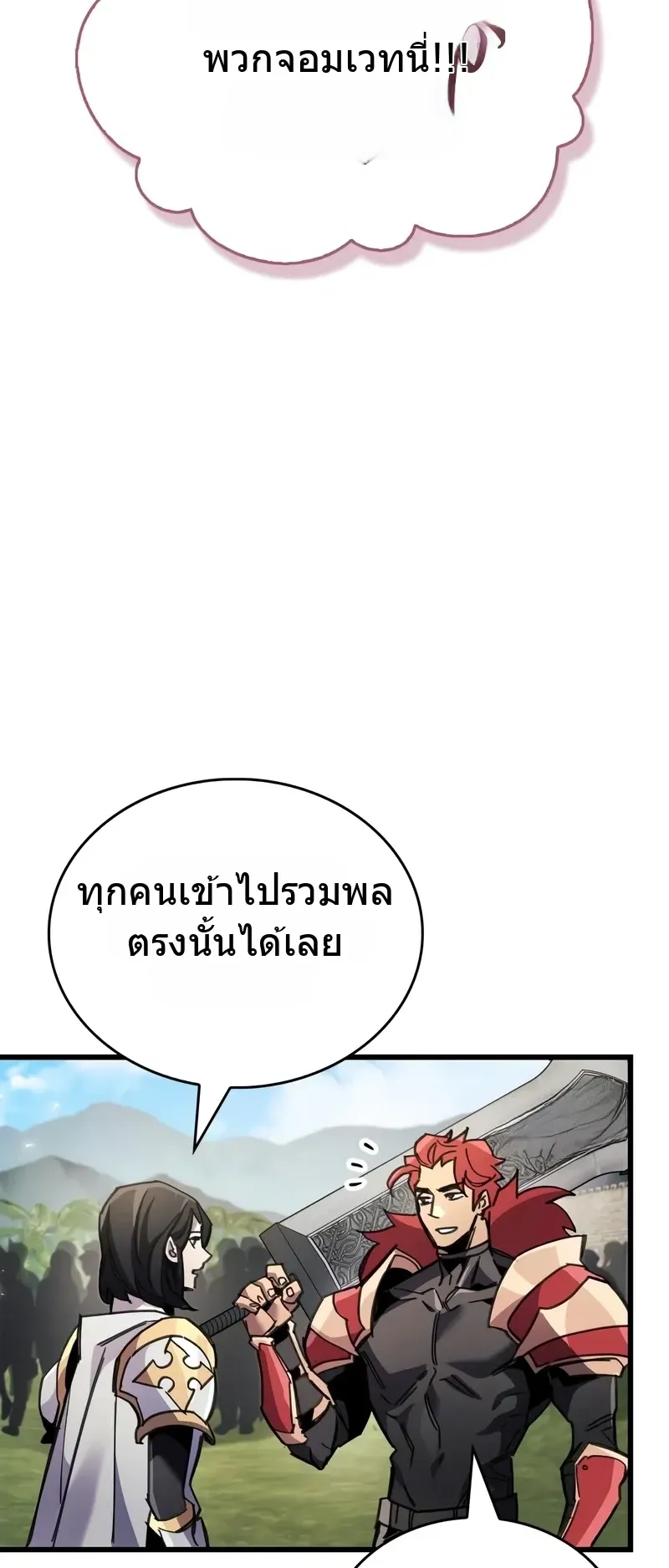 The Player Hides His Past ตอนที่ 93 หน้า 55