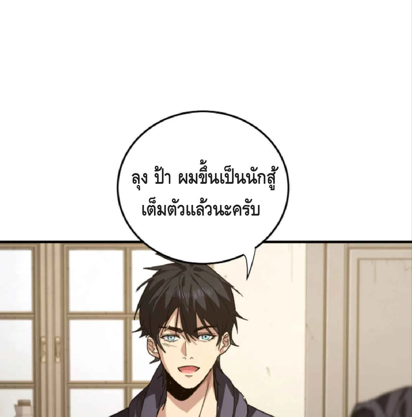 High Martial Arts: Sweeping Through Three Thousand ตอนที่ 9 หน้า 91