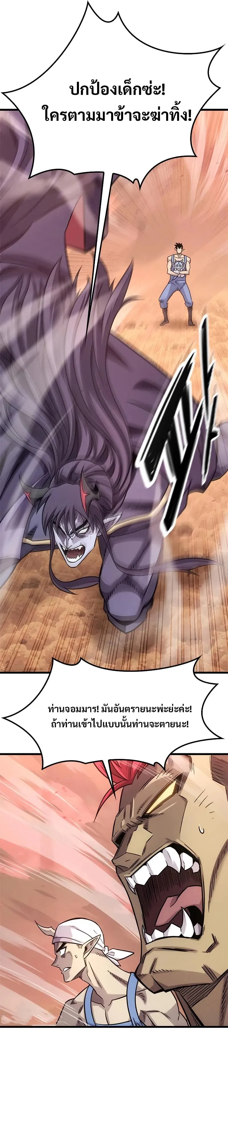 What a Bountiful Harvest, Demon Lord! ตอนที่ 10 หน้า 30