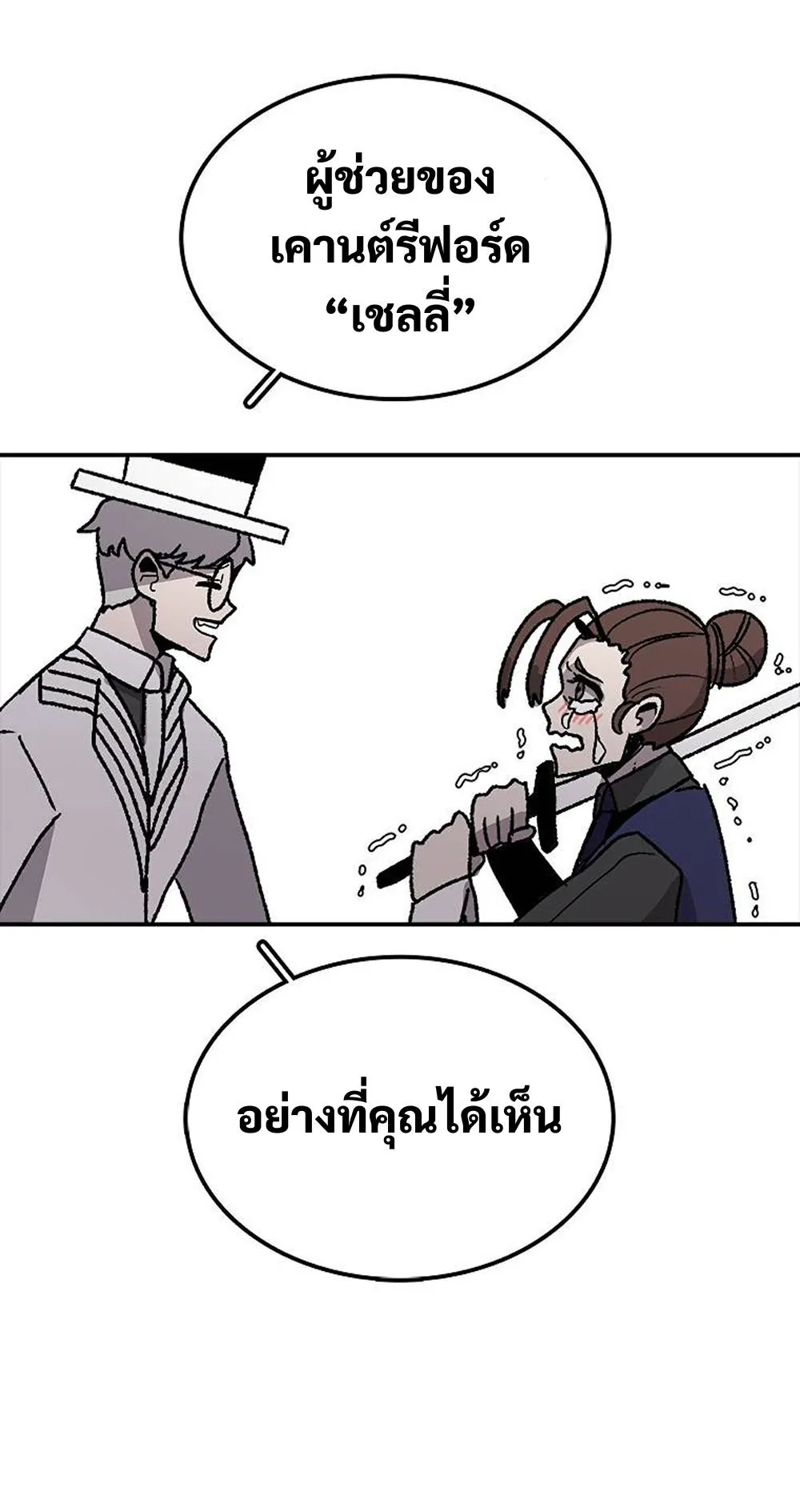 The House Without Time ตอนที่ 30 หน้า 78