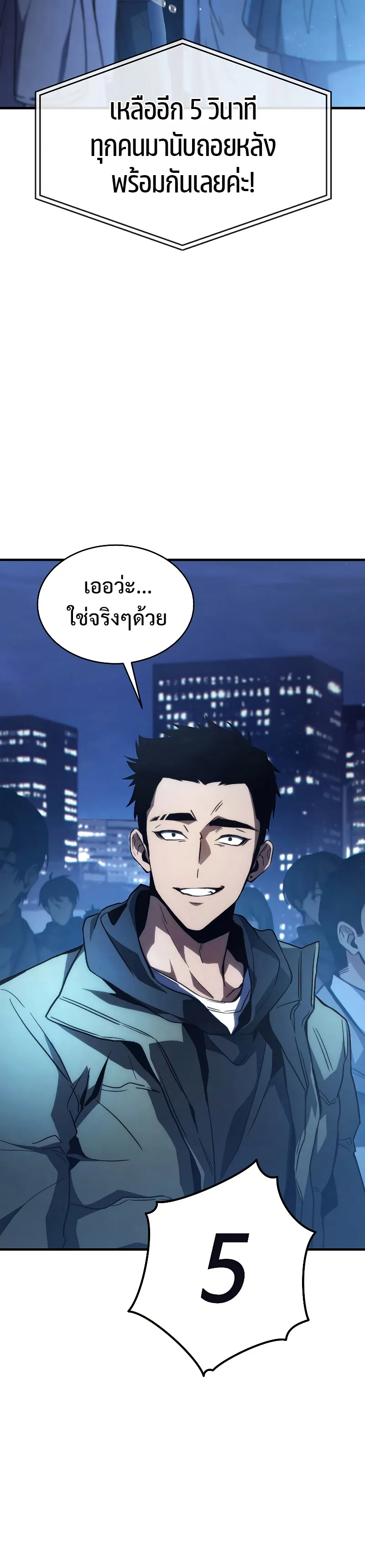 The Max-Level Player 100th Regression ตอนที่ 1 หน้า 25