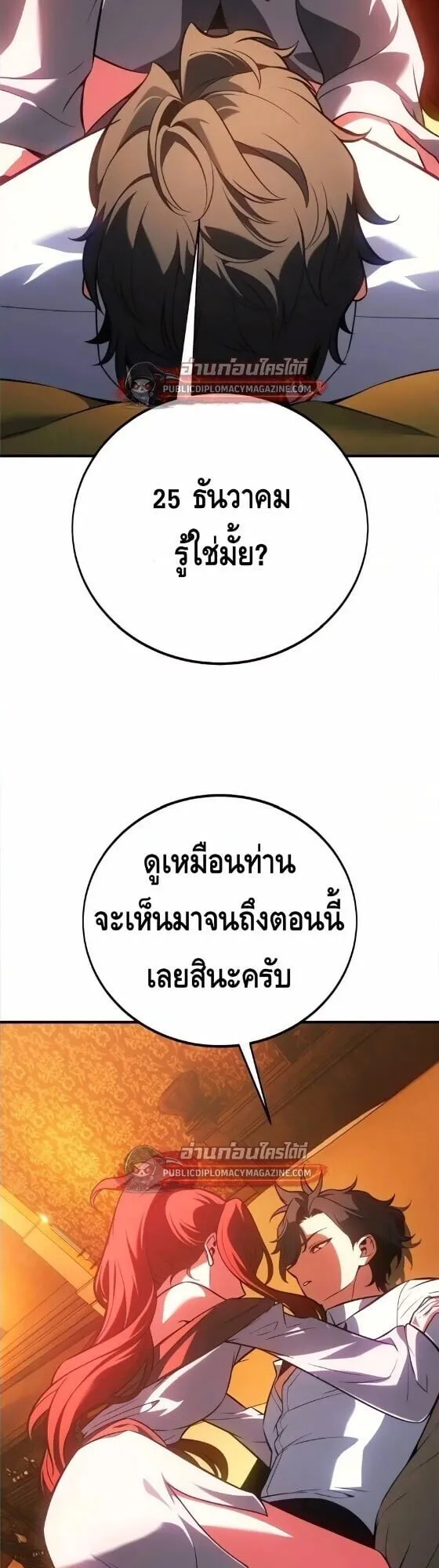 I Killed an Academy Player ตอนที่ 122 หน้า 47