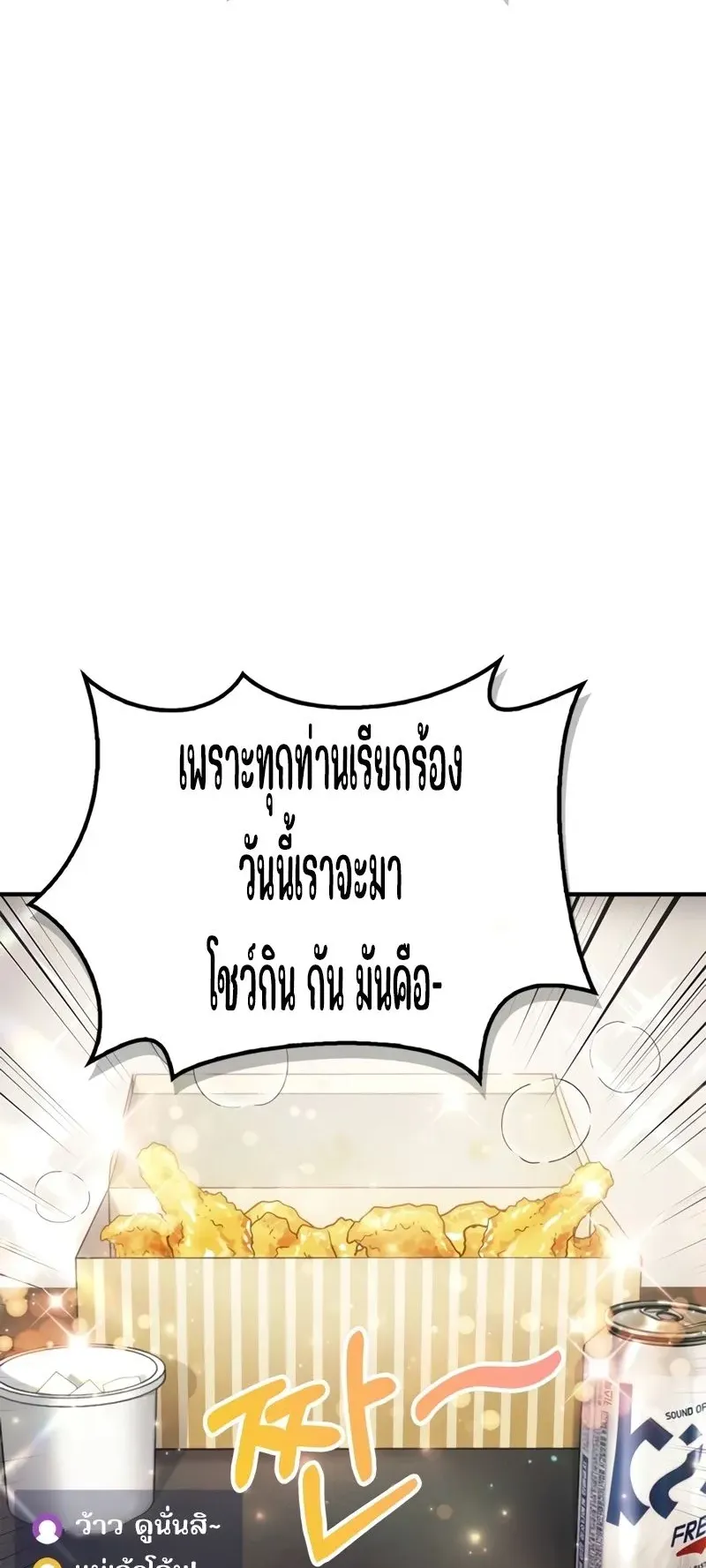 Genius Murim Trainer ตอนที่ 1 หน้า 4