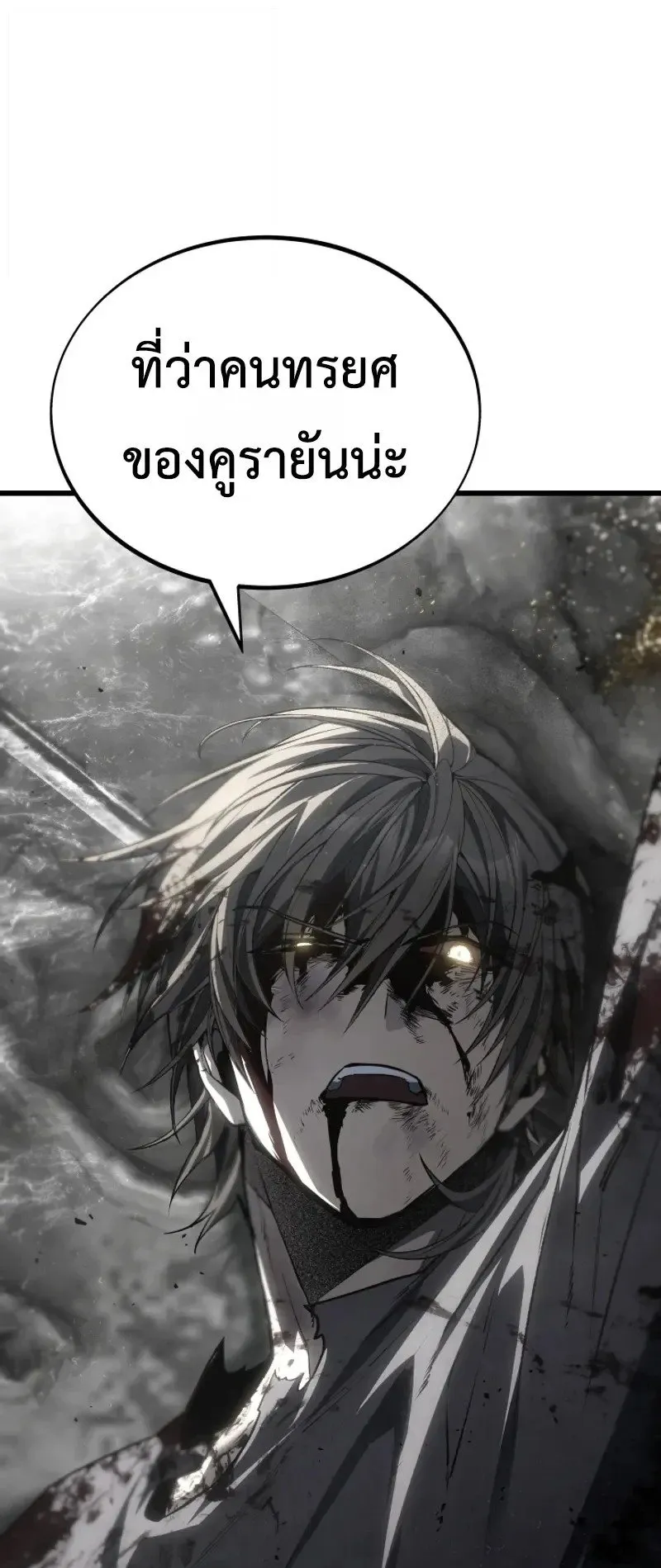 Sandmancer of the Scorched Desert ตอนที่ 31 หน้า 26