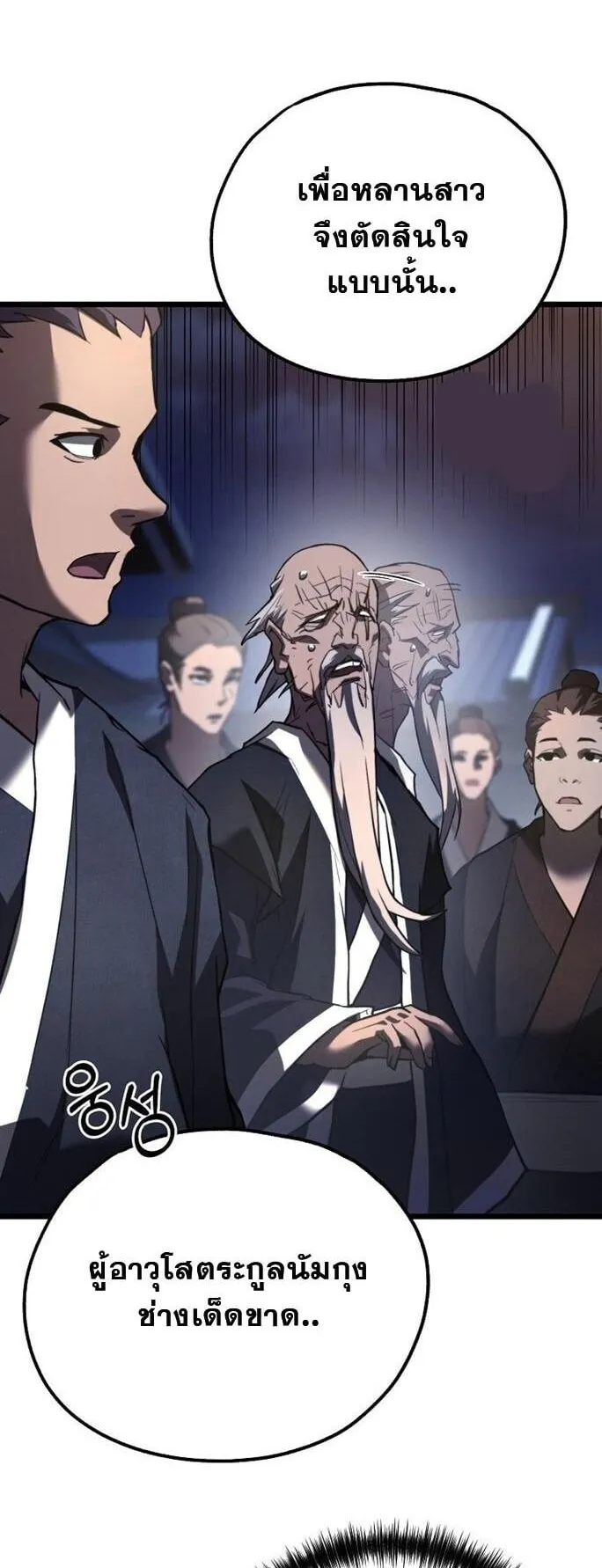Unrivaled Spear Ghost ตอนที่ 22 หน้า 9
