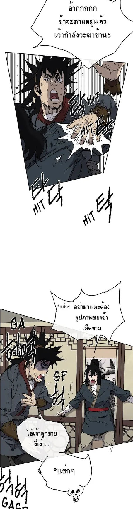 The Undefeatable Swordsman ตอนที่ 3 หน้า 17