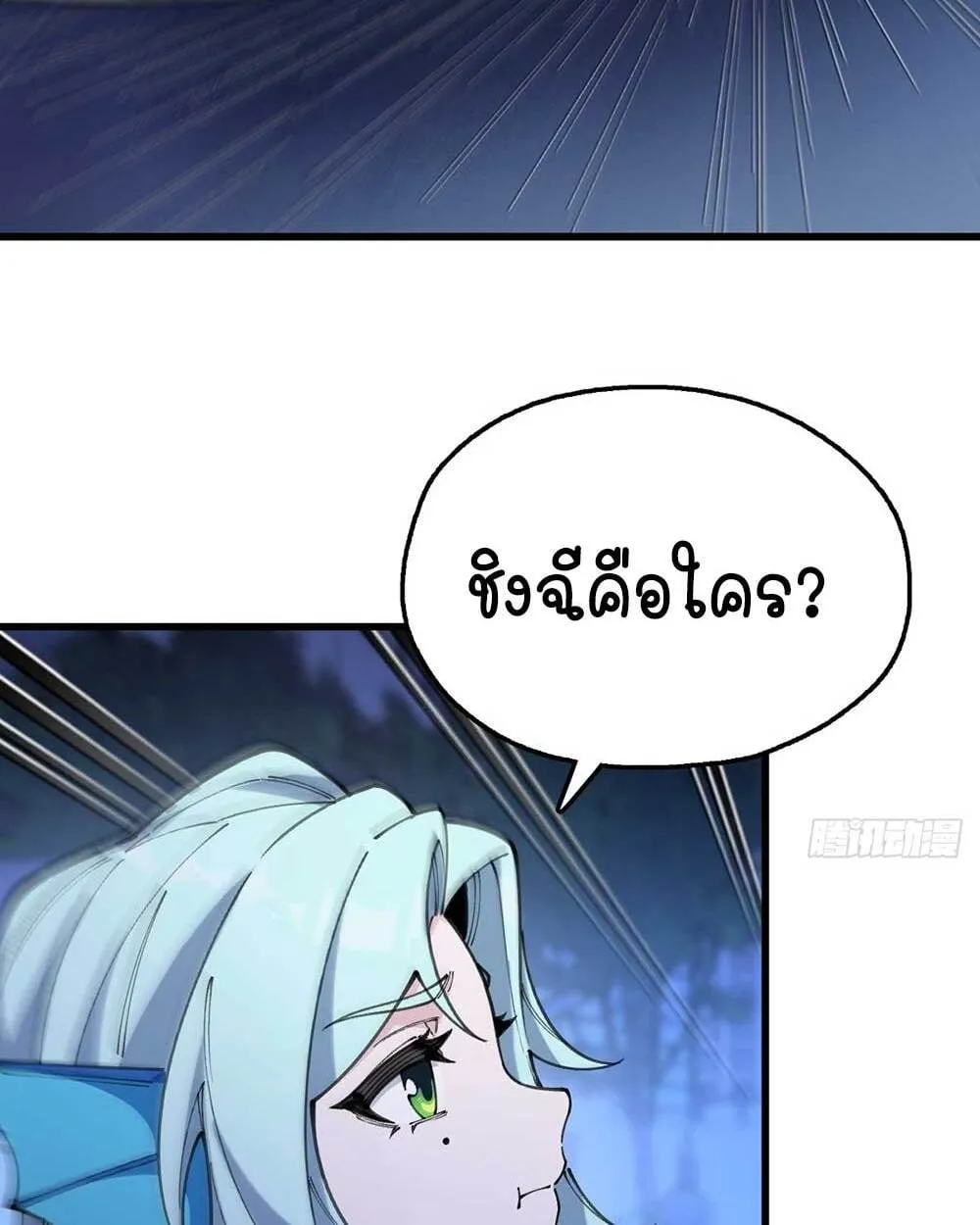 Goddess Evolution ตอนที่ 9 หน้า 45