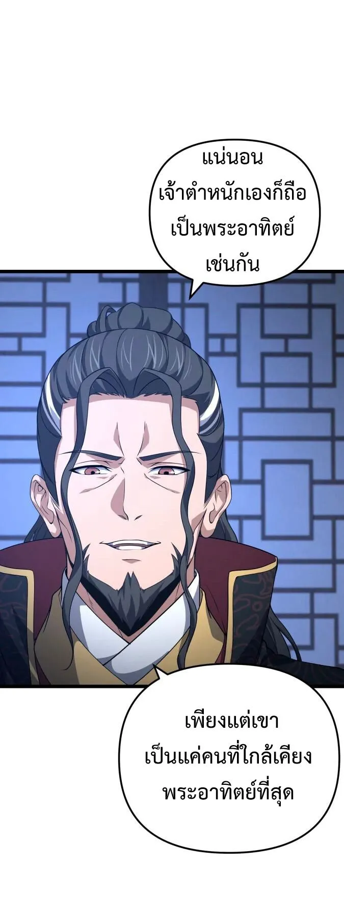Reincarnation of the Martial God ตอนที่ 16 หน้า 20