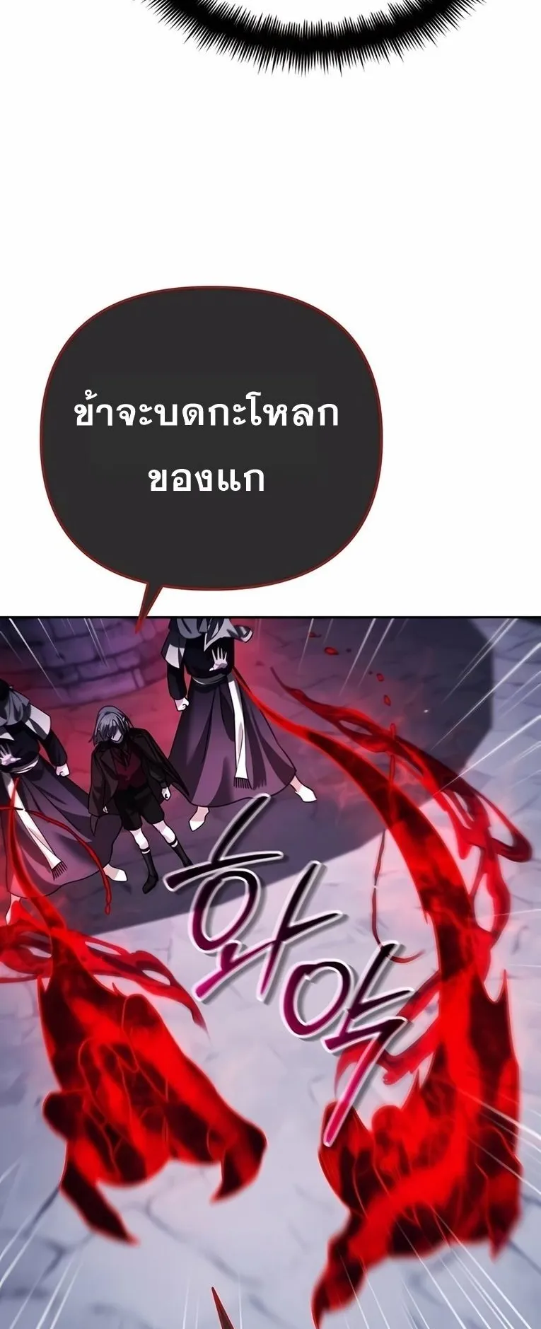 Sovereign of the Infinite Clones ตอนที่ 10 หน้า 80