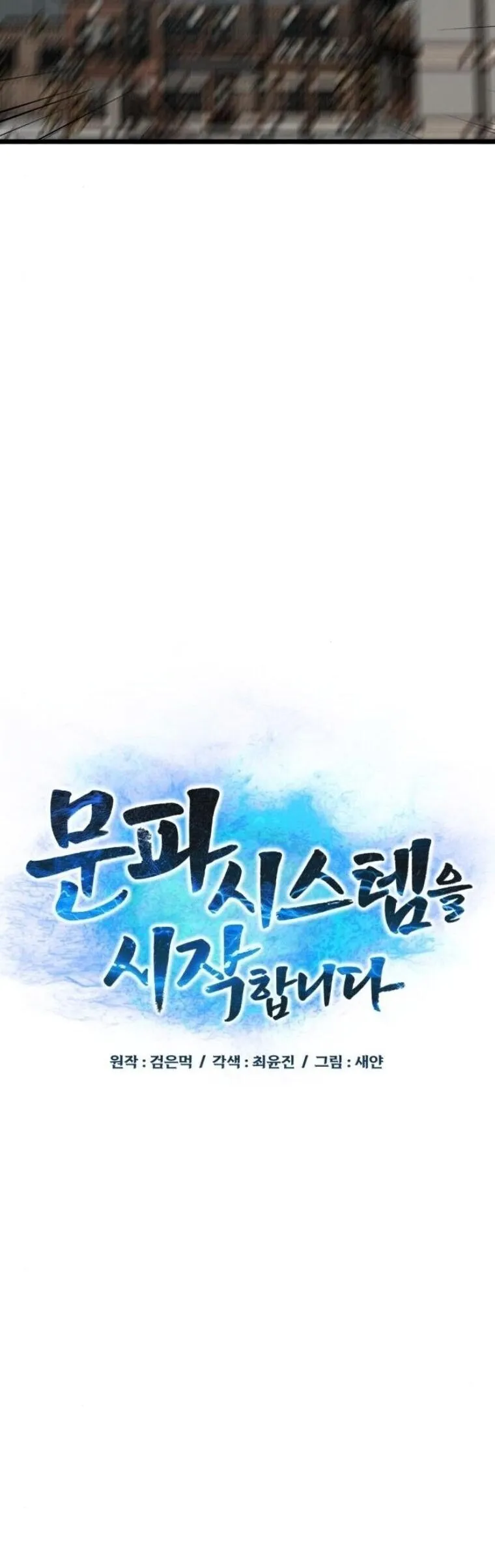Initializing the Sect System ตอนที่ 18 หน้า 38