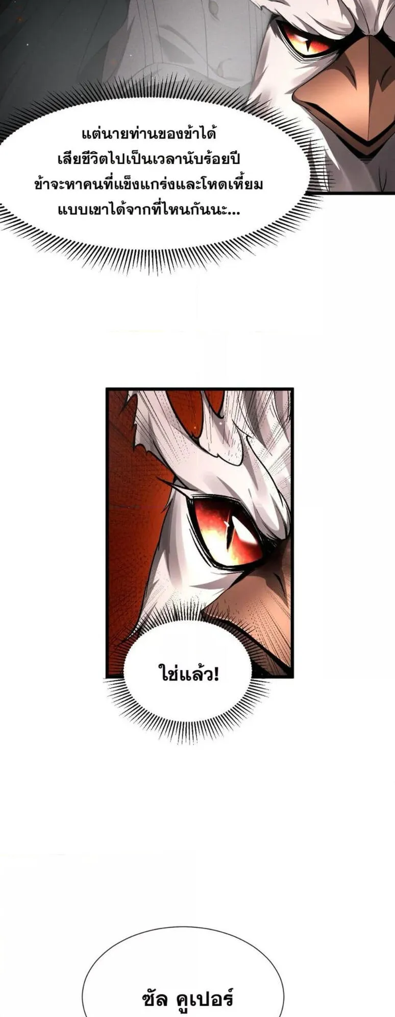 Shadow’s Resurgence ตอนที่ 7 หน้า 22