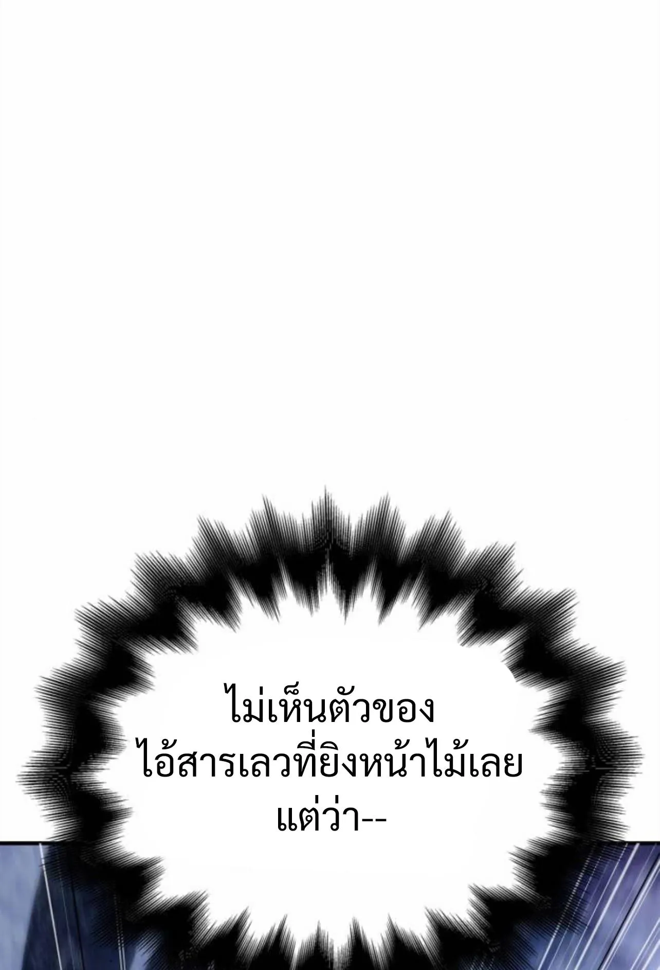 Surviving the Game as a Barbarian ตอนที่ 12 หน้า 74