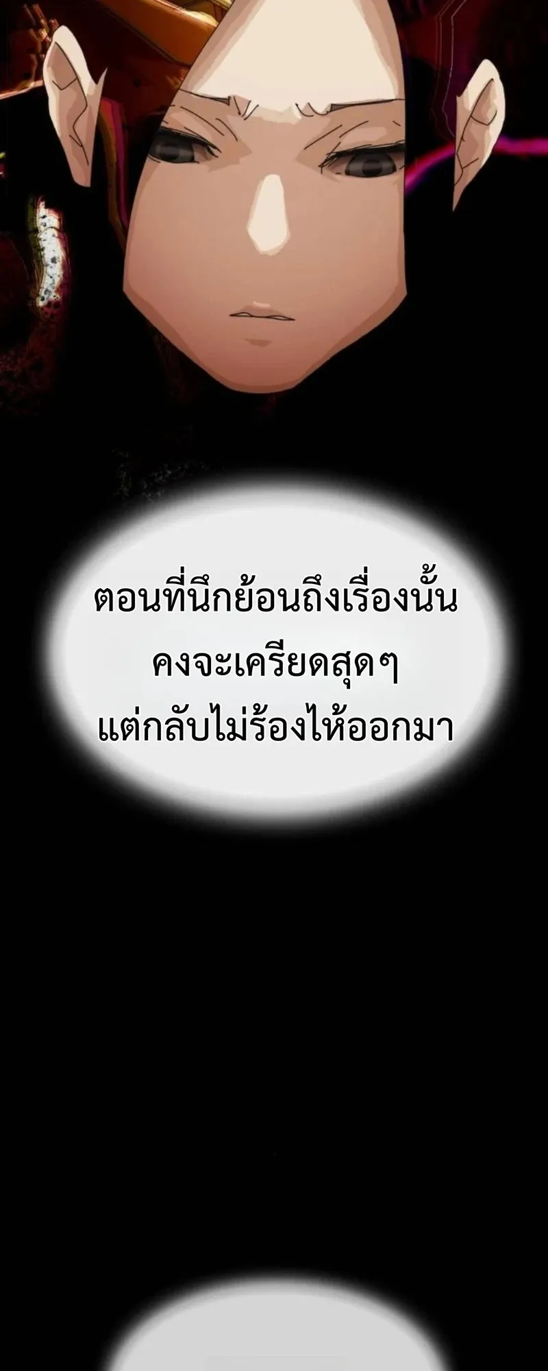 The Genius Who Sees Through the World ตอนที่ 39 หน้า 57