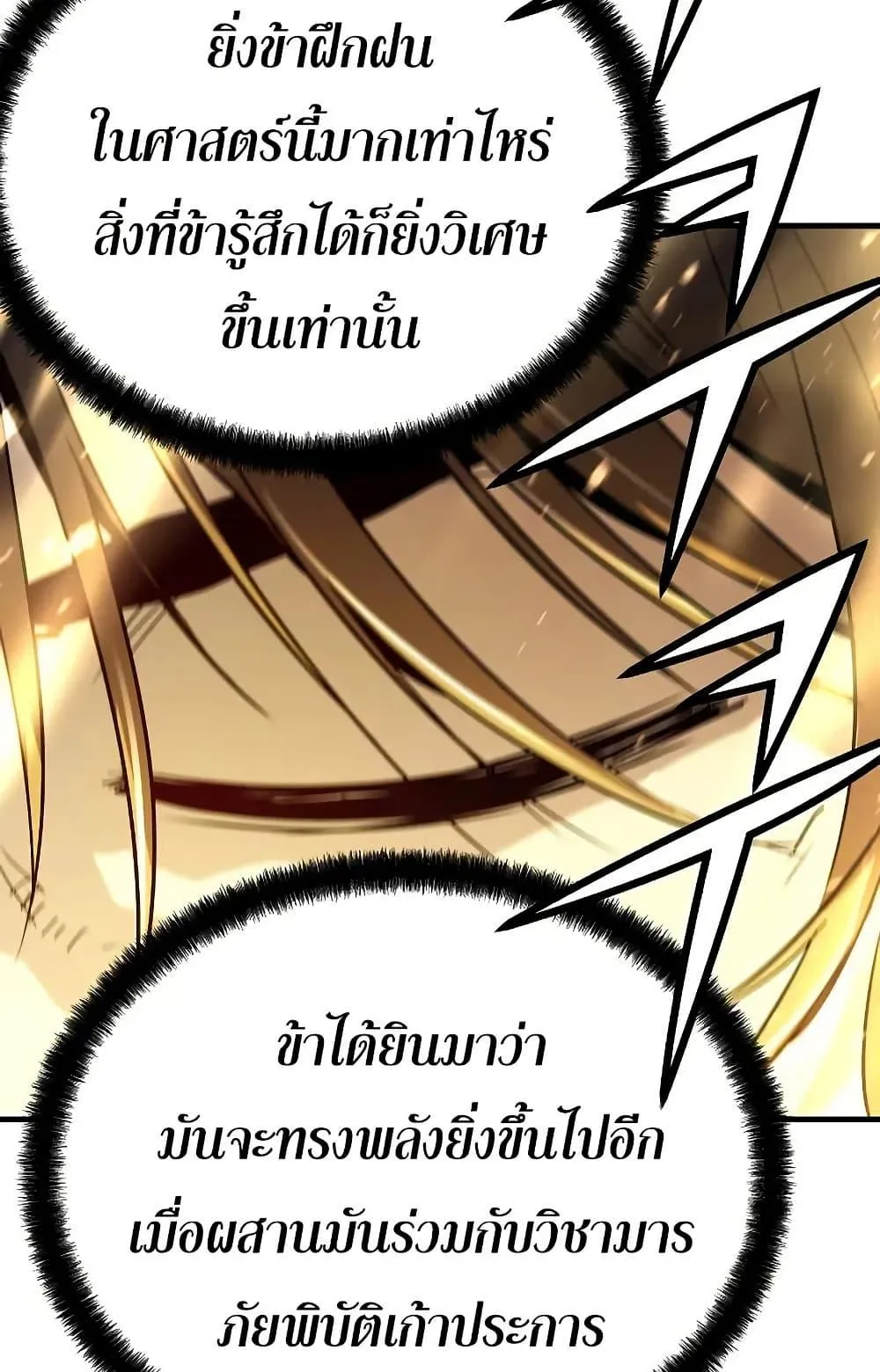 Absolute Regression ตอนที่ 50 หน้า 80