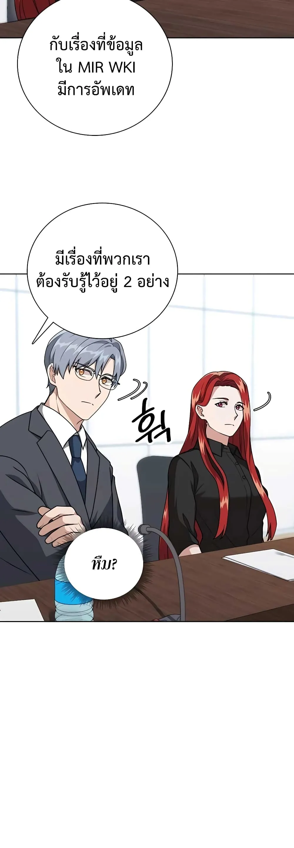 Hunter World’s Gardener ตอนที่ 11 หน้า 17