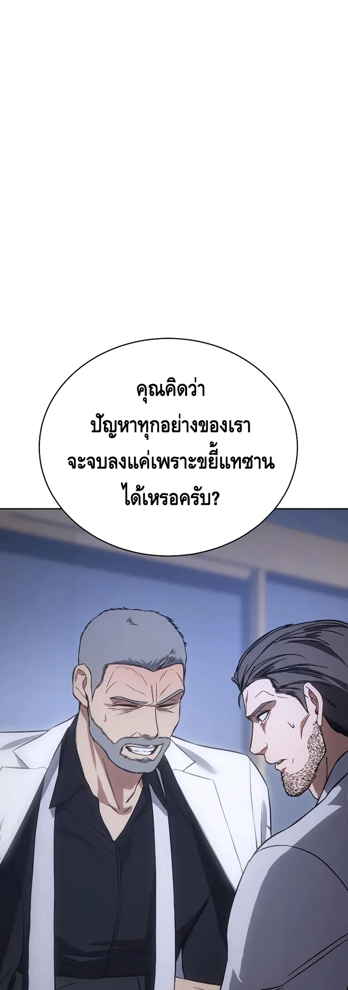 Baek XX ตอนที่ 17 หน้า 73