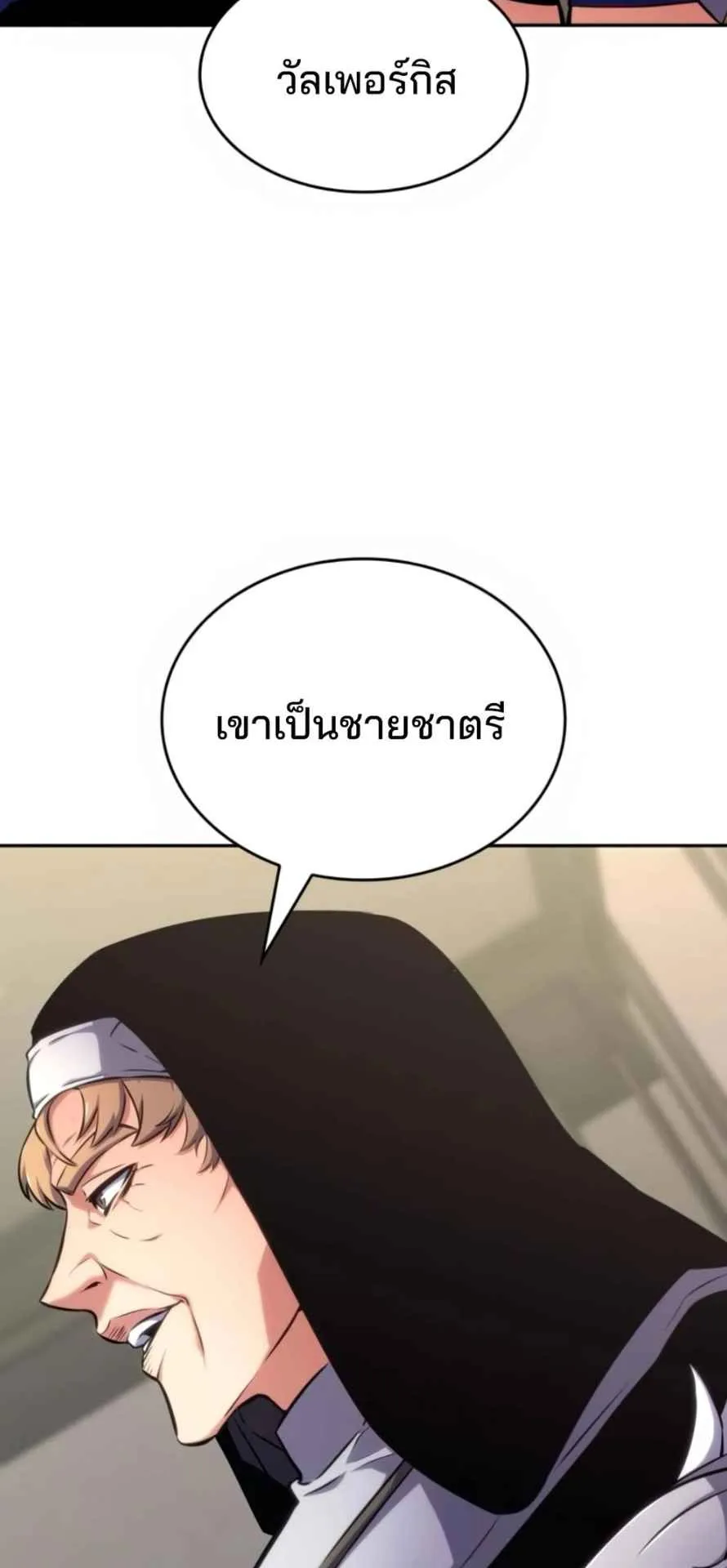The Cold-Blooded Warrior ตอนที่ 12 หน้า 35