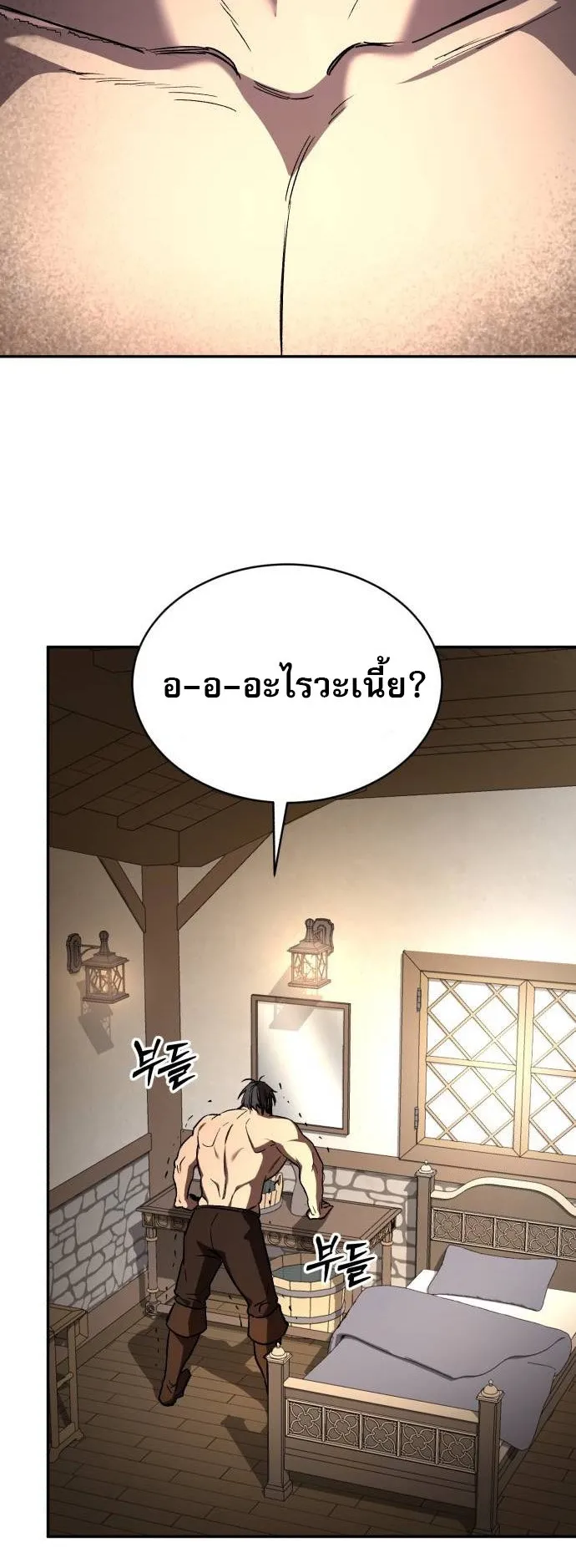 A Rogue Guard in a Medieval Fantasy ตอนที่ 7 หน้า 45