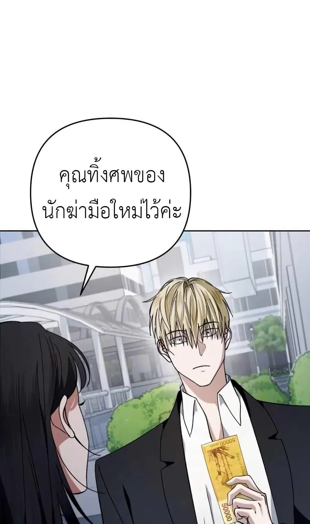 The Delusional Hunter in Another World ตอนที่ 4 หน้า 70