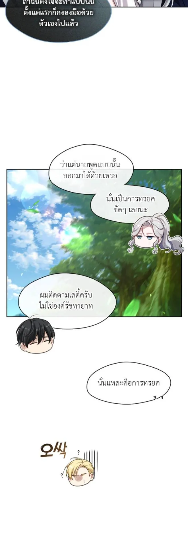 S-Class Hunter Doesn’t Want to Be a Villainous Princess ตอนที่ 13 หน้า 16