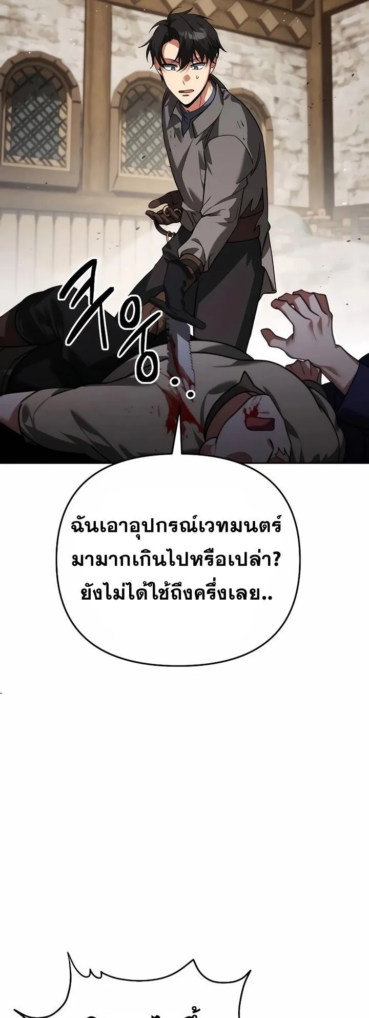 Sovereign of the Infinite Clones ตอนที่ 7 หน้า 42