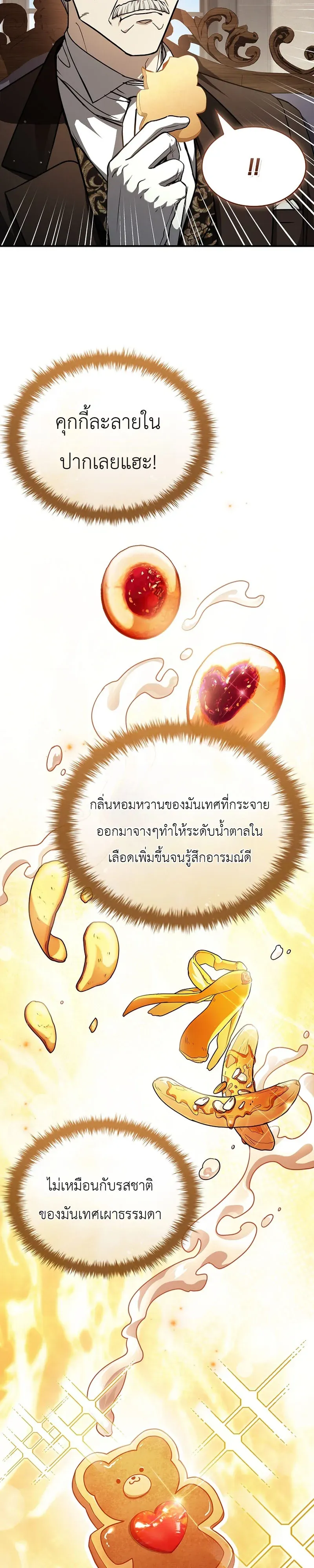 To Hell with Being Heir, I’m going to Heal ตอนที่ 13 หน้า 29