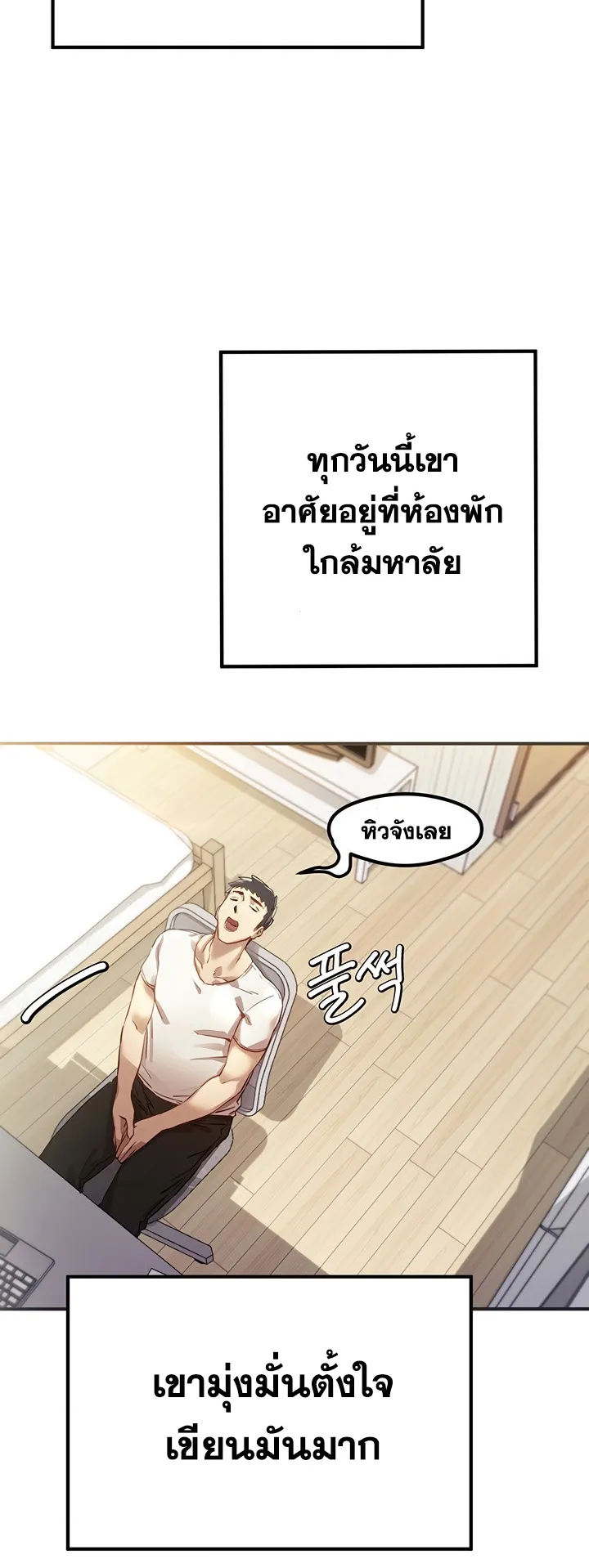 I Have To Sleep With A Stranger ตอนที่ 1 หน้า 7