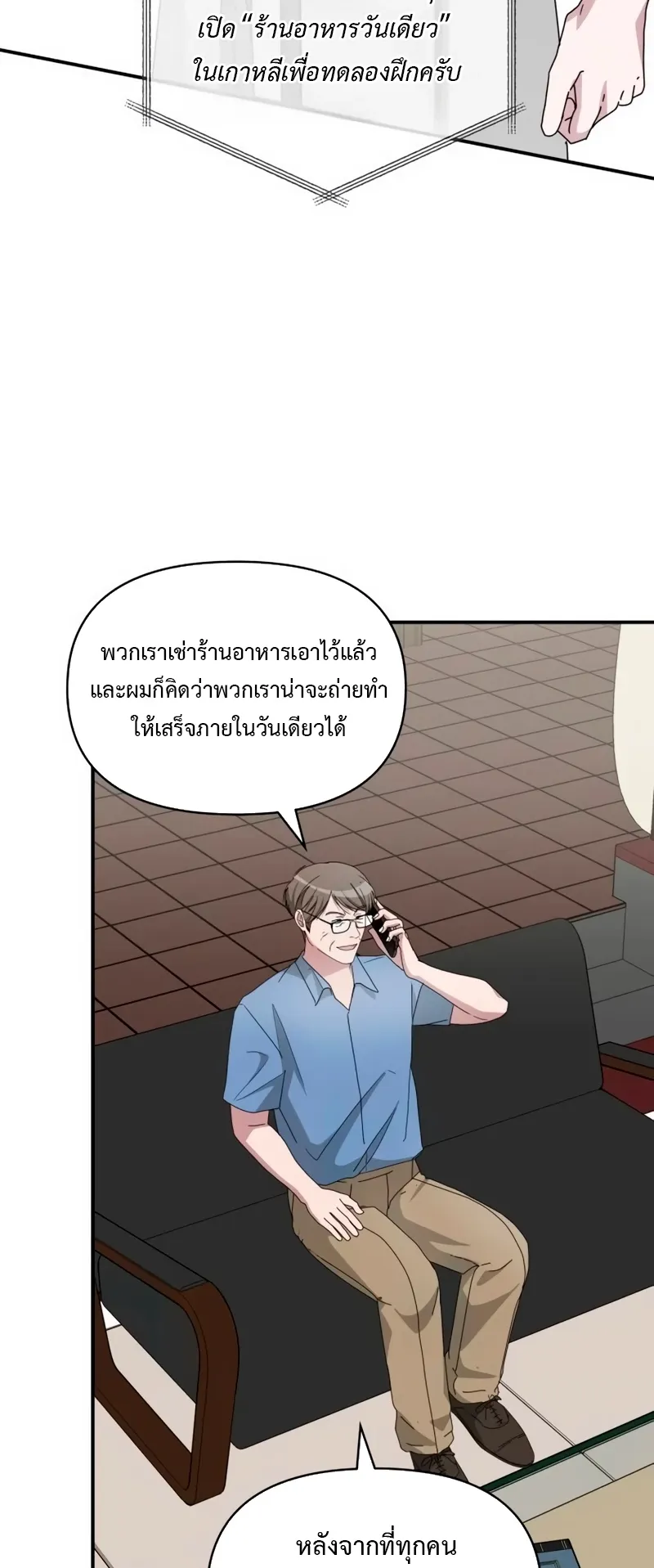 I Was Immediately Mistaken for a Monster Genius Actor ตอนที่ 62 หน้า 58