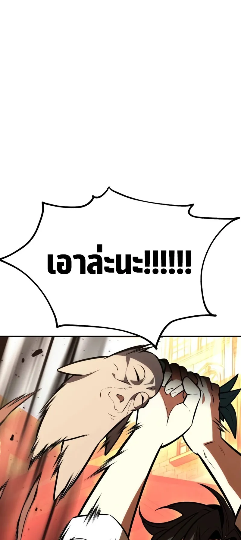 I Killed an Academy Player ตอนที่ 22 หน้า 52