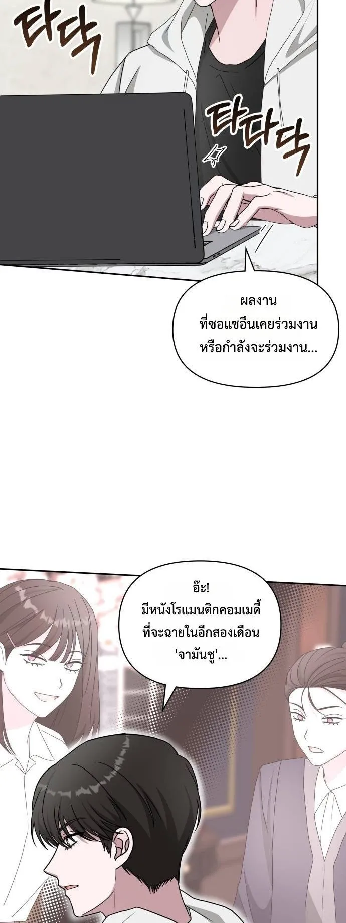 I Was Immediately Mistaken for a Monster Genius Actor ตอนที่ 44 หน้า 11