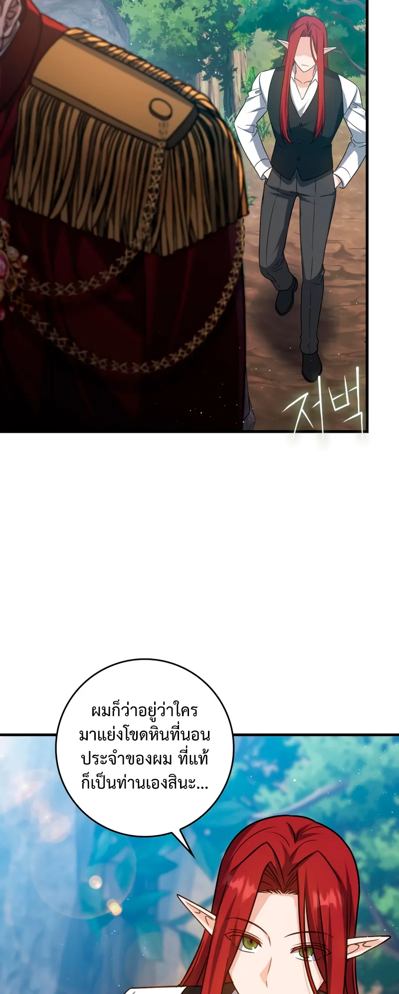 The Reincarnated Assassin Is a Swordmaster ตอนที่ 9 หน้า 70