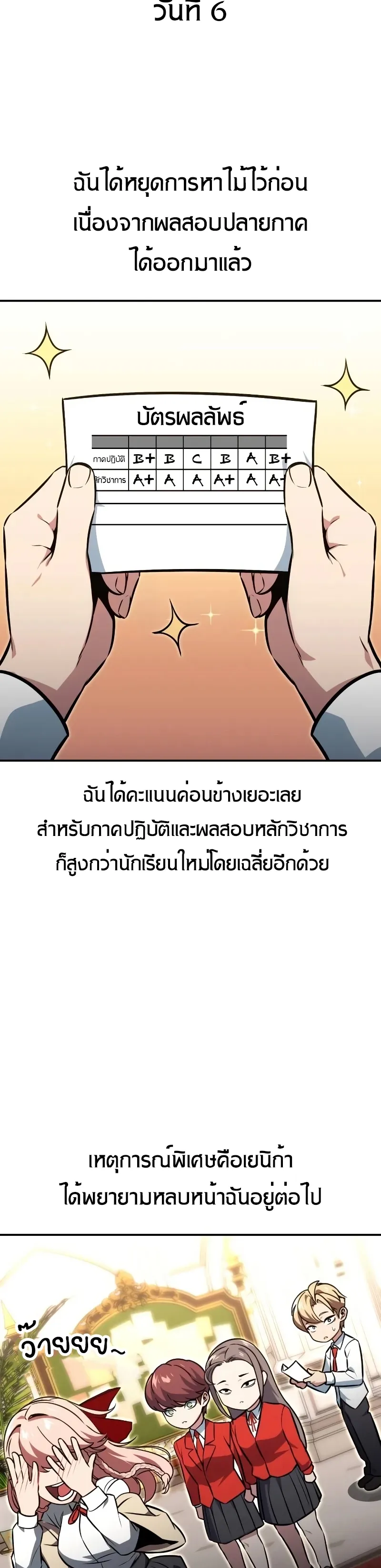 The Extra’s Academy Survival Guide ตอนที่ 12 หน้า 66