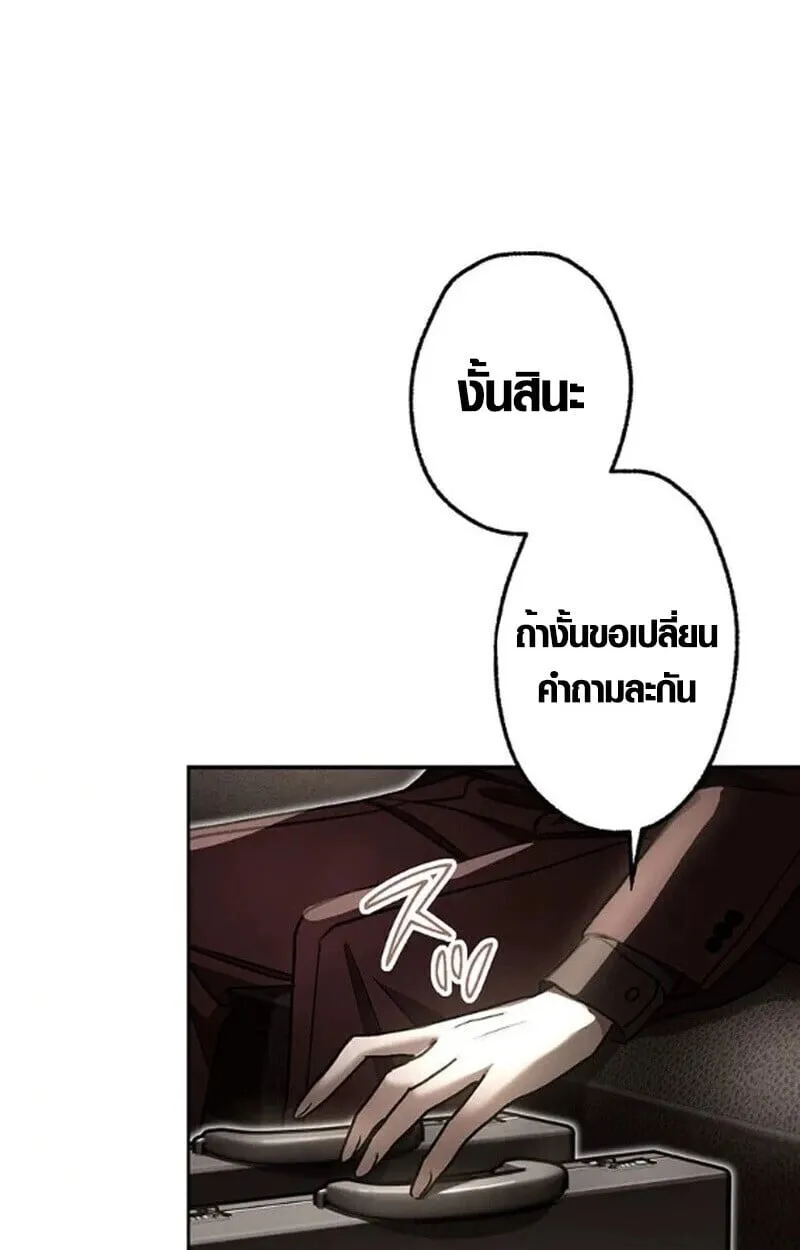 Aristocrat’s Revenge ตอนที่ 29 หน้า 23