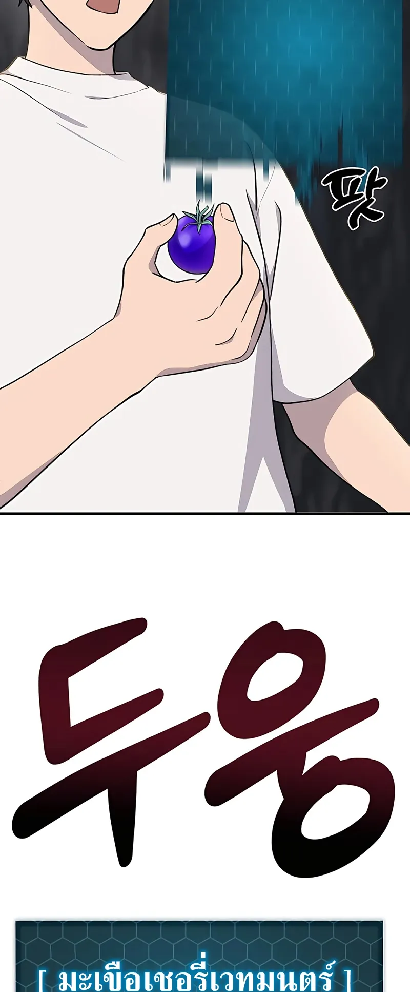 Solo Farming In The Tower ตอนที่ 5 หน้า 78